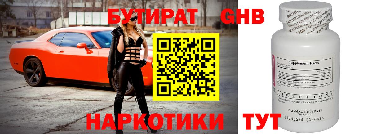 Кузнецк  Бутират бутик  Бутират  Вход с VPN 