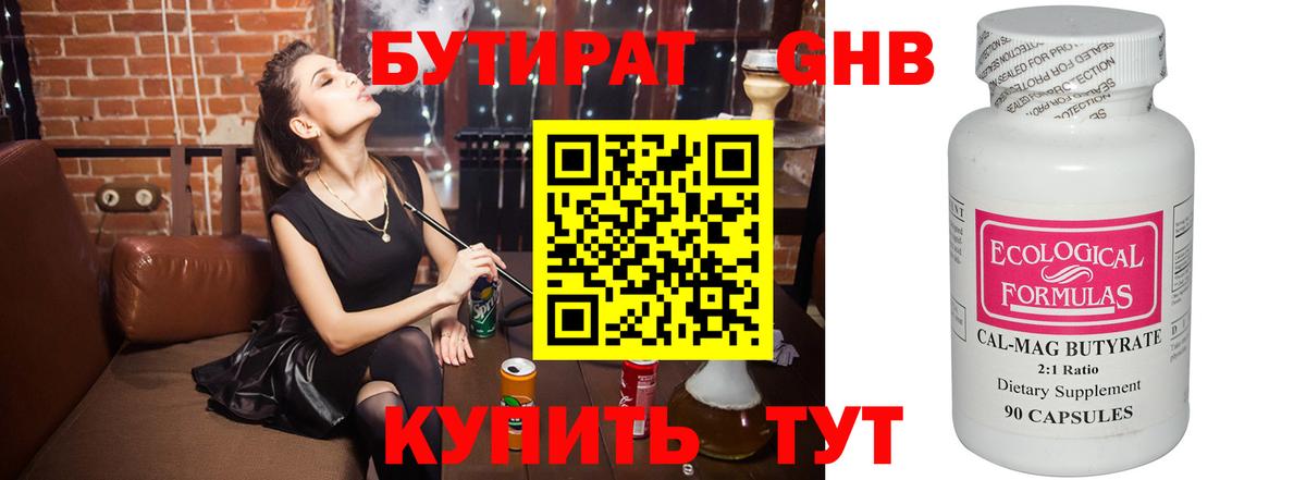 Бутират Butirat Кузнецк
