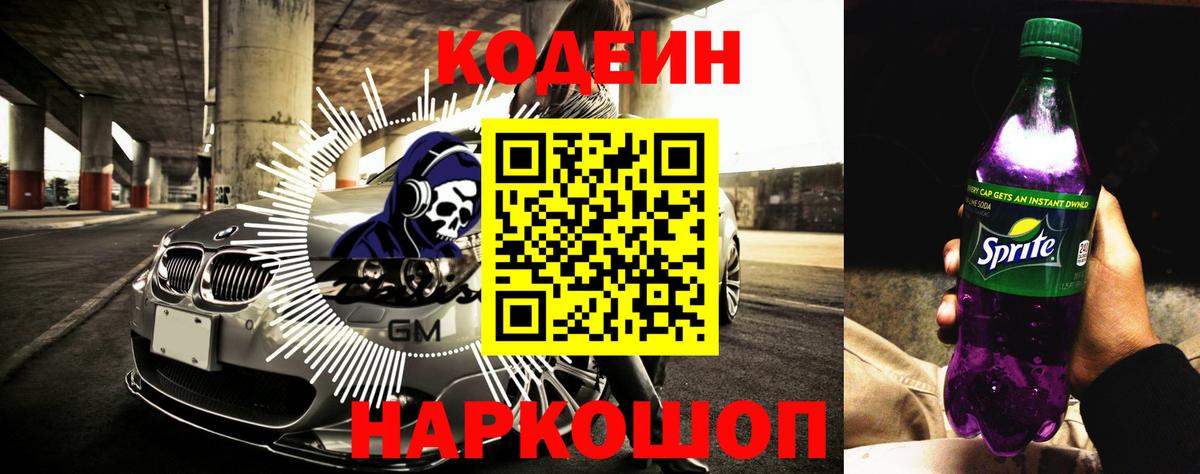 цена   Кодеиновый сироп Lean Purple Drank  Вход с VPN  Кузнецк 