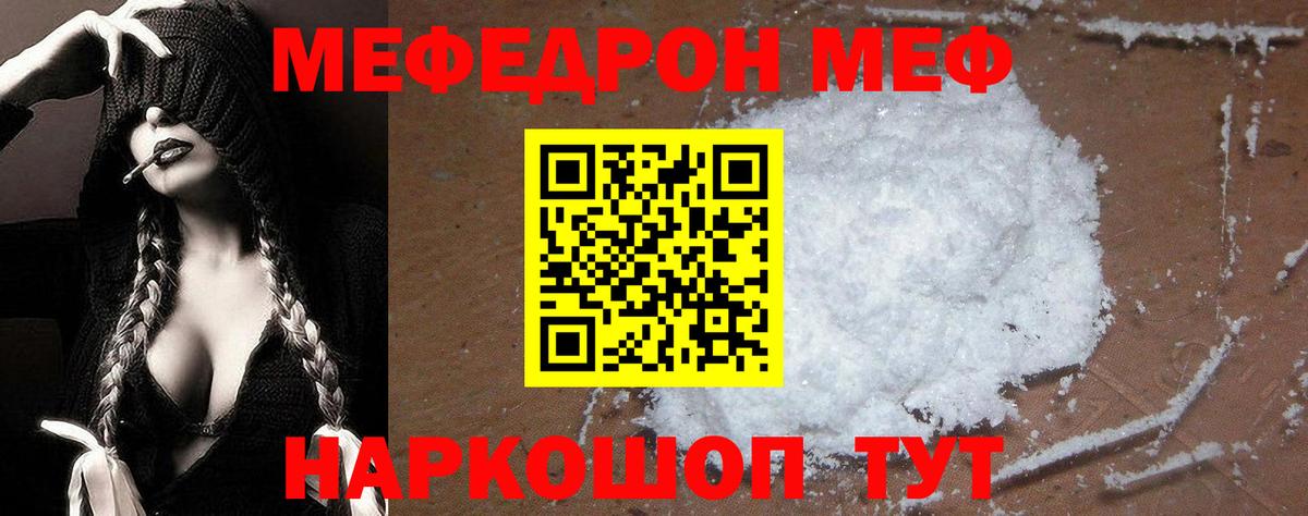 МЯУ-МЯУ  Мефедрон VHQ  Мефедрон  Вход с VPN  Кузнецк  МЕФ мяу мяу 