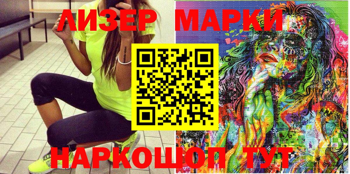 Наркотические марки 1,8мг Кузнецк