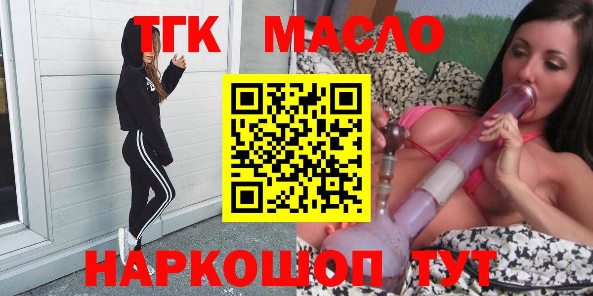 Дистиллят ТГК THC oil Кузнецк